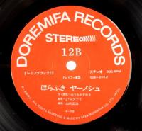 20センチ・レコード　ドレミファブック　12