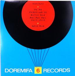 20センチ・レコード　ドレミファブック　6