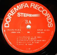20センチ・レコード　ドレミファブック　3　