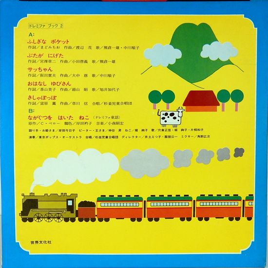 20センチ・レコード ドレミファブック 17(レコード番号＝SSB