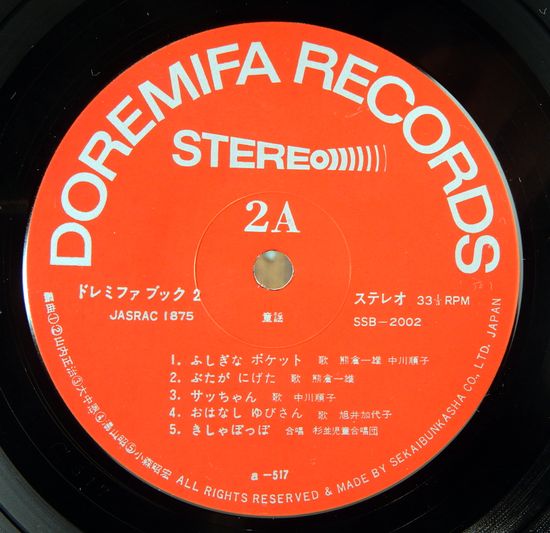 なんでも鑑定団よりも驚き！ 20センチ・レコード ドレミファブック (レコード番号＝SSB 2 洋楽