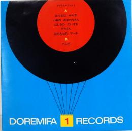 20センチ・レコード　ドレミファブック　1