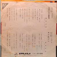 EPレコード  青江三奈／女泣かせの銀座川