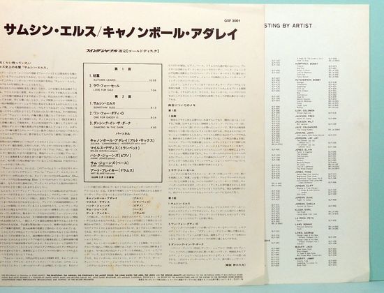 LPレコード キャノンボール・アダレイ／サムシン・エルス ST-81595