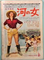 スタア　昭和30年12月号