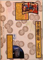 季刊「銀花」 第25号　春