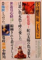 季刊「銀花」 第29号　春