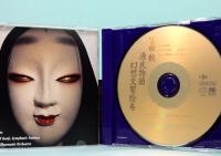 CD  富田 勲／源氏物語幻想交響絵巻