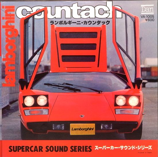 Epレコード スーパーカー サウンドシリーズ ランボルギーニ カウンタック レコード番号 Va 1005 古本 中古本 古書籍の通販は 日本の古本屋 日本の古本屋