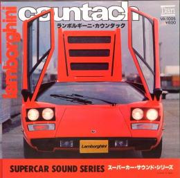 EPレコード  スーパーカー サウンドシリーズ／ランボルギーニ カウンタック