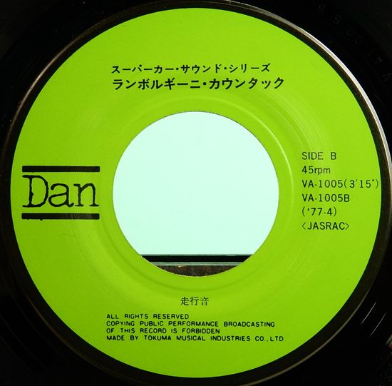 EPレコード スーパーカー サウンドシリーズ／ランボルギーニ