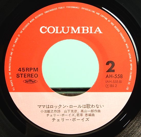 激安オンライン ショップ チェリーベイビー スターズ シングルレコード