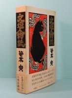 文壇人物誌