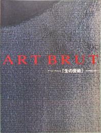 アール・ブリュット　「生の芸術」　その発見と未来