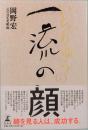 一流の顔
