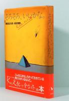 そろそろ、いいかな。　K2文化の金字塔の本