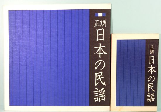 正調 日本の民謡 カセット・テープ ソニー・ファミリー・クラブ(竹内 