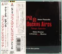 CD  ピアソラ、クレメール／ブエノスアイレスのマリア　タンゴ・オペリータ