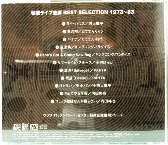 未開封品ウラワ・ロックンロール・センター 秘蔵ライブ音源BEST   CD