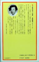 日本になった沖縄　有斐閣新書