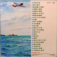 フォノシート　日本軍歌大全集 全24曲 　テイチク・フォノ・グラフ