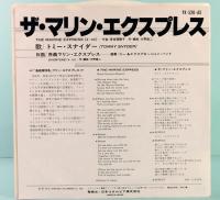EPレコード  トミー・スナイダー／海底超特急　ザ・マリン・エクスプレス