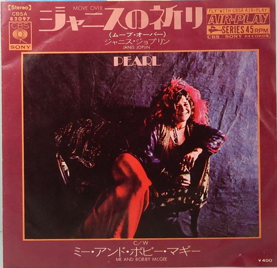 EPレコード ジャニス・ジョプリン／ジャニスの祈り（ムーブ