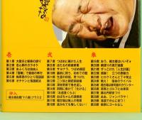 落語家魂！　爆笑派・柳家権太楼の了見