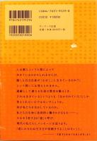 いのちの道　聖なる老子の5000文字