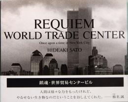 REQUIEM WORLD TRADE CENTER  鎮魂・世界貿易センタービル