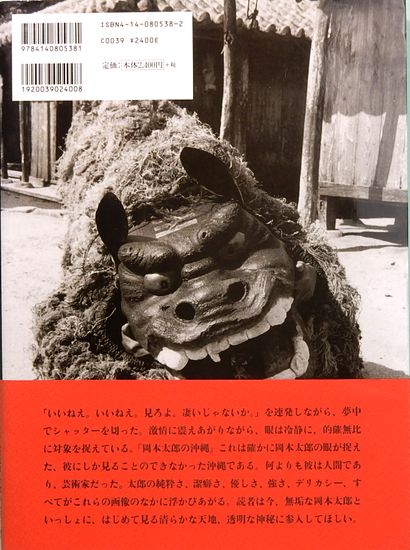 岡本太郎の沖縄 岡本 敏子 (編集), 岡本 太郎(岡本太郎・撮影