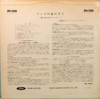 10インチ・レコード　大橋節夫／リンゴの木の下で