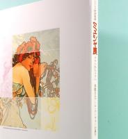 ミュシャ展　プラハからパリへ　華麗なるアール・ヌーヴォーの誕生
