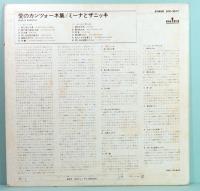 LPレコード　ミーナとザニッキ / 愛のカンツォーネ集