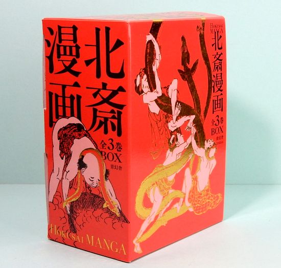北斎漫画 全3巻(葛飾北斎) / 古本、中古本、古書籍の通販は