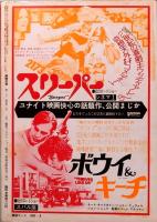 映画芸術　No. 300　復刊15号　1974年8～9月号