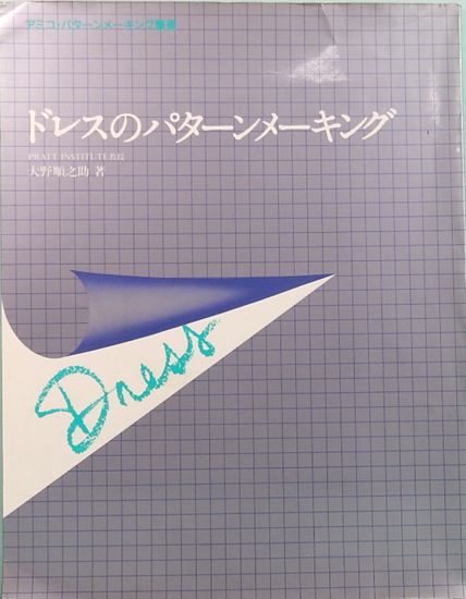 Amazon.co.jp: 0.08 ジャケット&コート パターンメーキング叢書