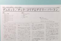 LPレコード　チック・コリア＆ゲイリー・バートン／デュエット