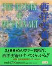 西洋美術館 全1巻