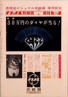 映画パンフレット　マラソンの戦い　有楽座　小判