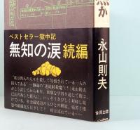 愛か―無か