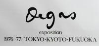 ドガ展ポスター　エレン・アンドレ　キャンバス地