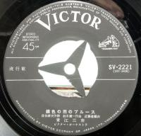 EPレコード  青江三奈／恋岬