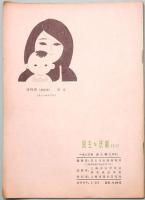 民主与法制　MIN ZHU YU FA ZHI  1980年　第三期