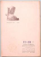 民主与法制　MIN ZHU YU FA ZHI  1980年　第四期