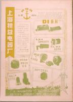 民主与法制　MIN ZHU YU FA ZHI  1981年　第二期