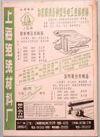 民主与法制　MIN ZHU YU FA ZHI  1981年　第八期