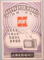 民主与法制　MIN ZHU YU FA ZHI  1981年　第十一期