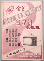 民主与法制　MIN ZHU YU FA ZHI  1981年　第十二期
