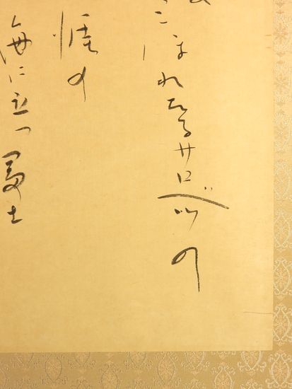 森繁久彌 真筆紙本墨蹟 自作和歌 表装額(森繁久彌) / サムタイム 森繁久彌 真筆紙本墨蹟 自作和歌 表装額(森繁久彌) / サムタイム